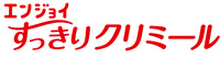 エンジョイすっきりクリミール