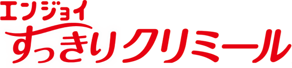 エンジョイ すっきりクリミール